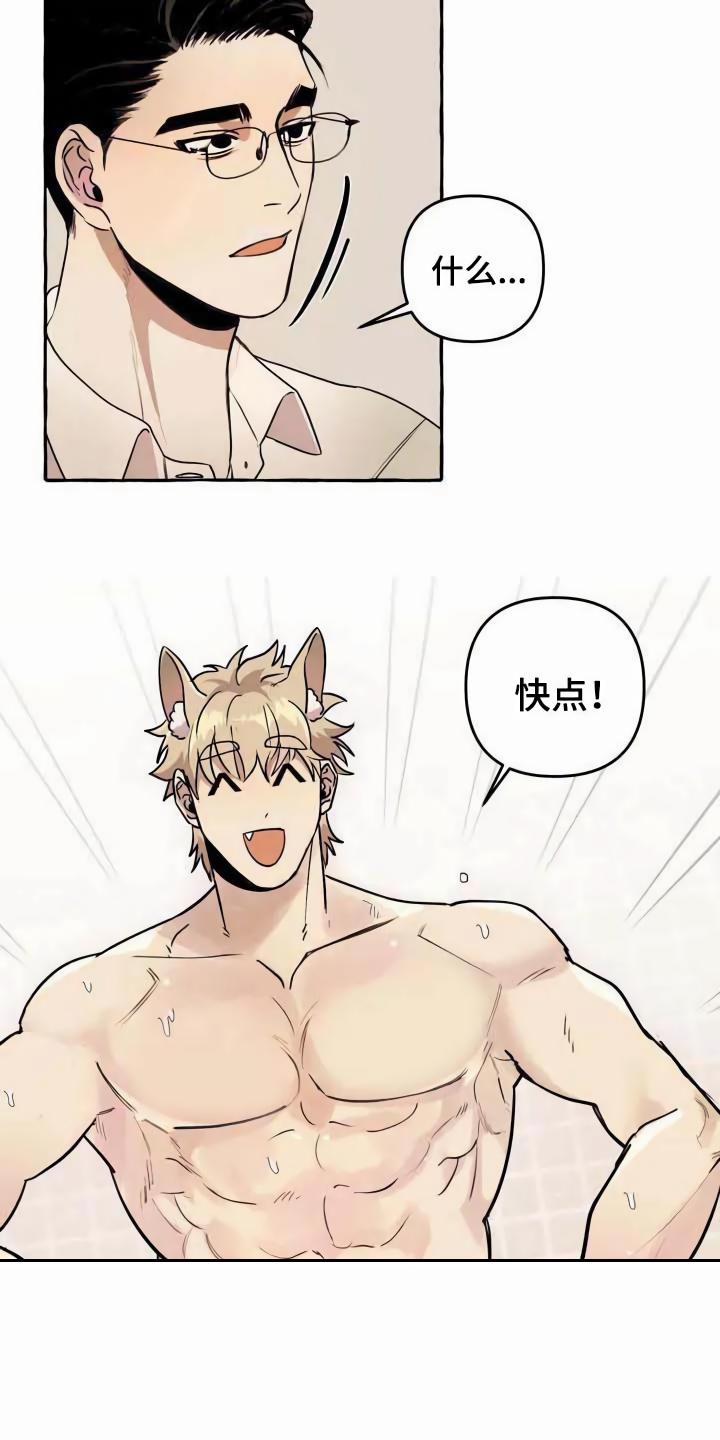 《忠犬三三》第2章可怜 第14页