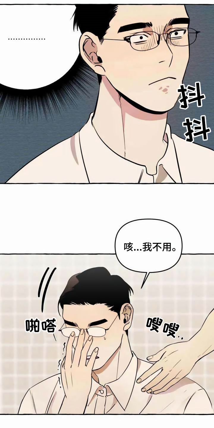 《忠犬三三》第2章可怜 第15页