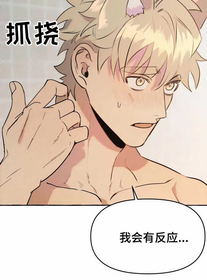 《忠犬三三》第2章可怜 第20页
