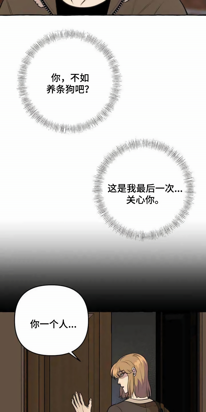 《忠犬三三》第2章可怜 第2页