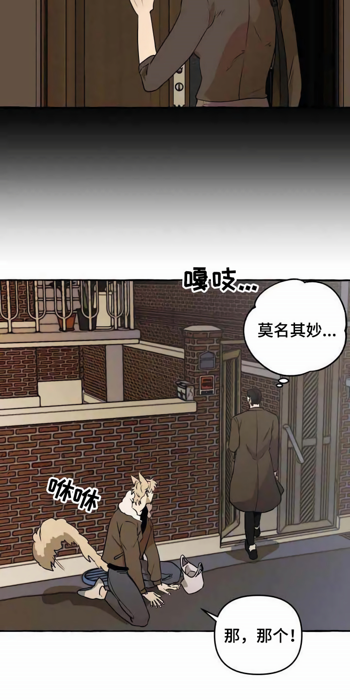 《忠犬三三》第2章可怜 第3页