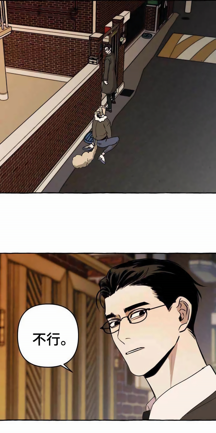 《忠犬三三》第2章可怜 第6页