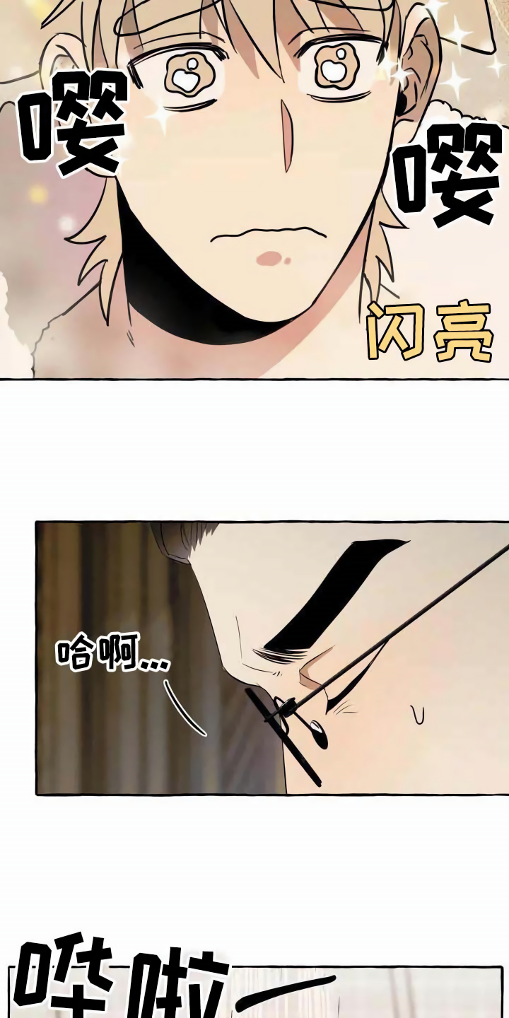 《忠犬三三》第2章可怜 第8页