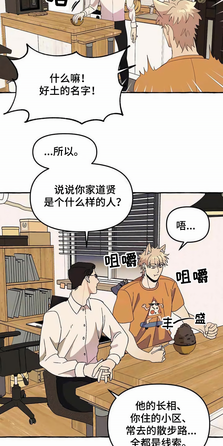 《忠犬三三》第3章取名 第10页