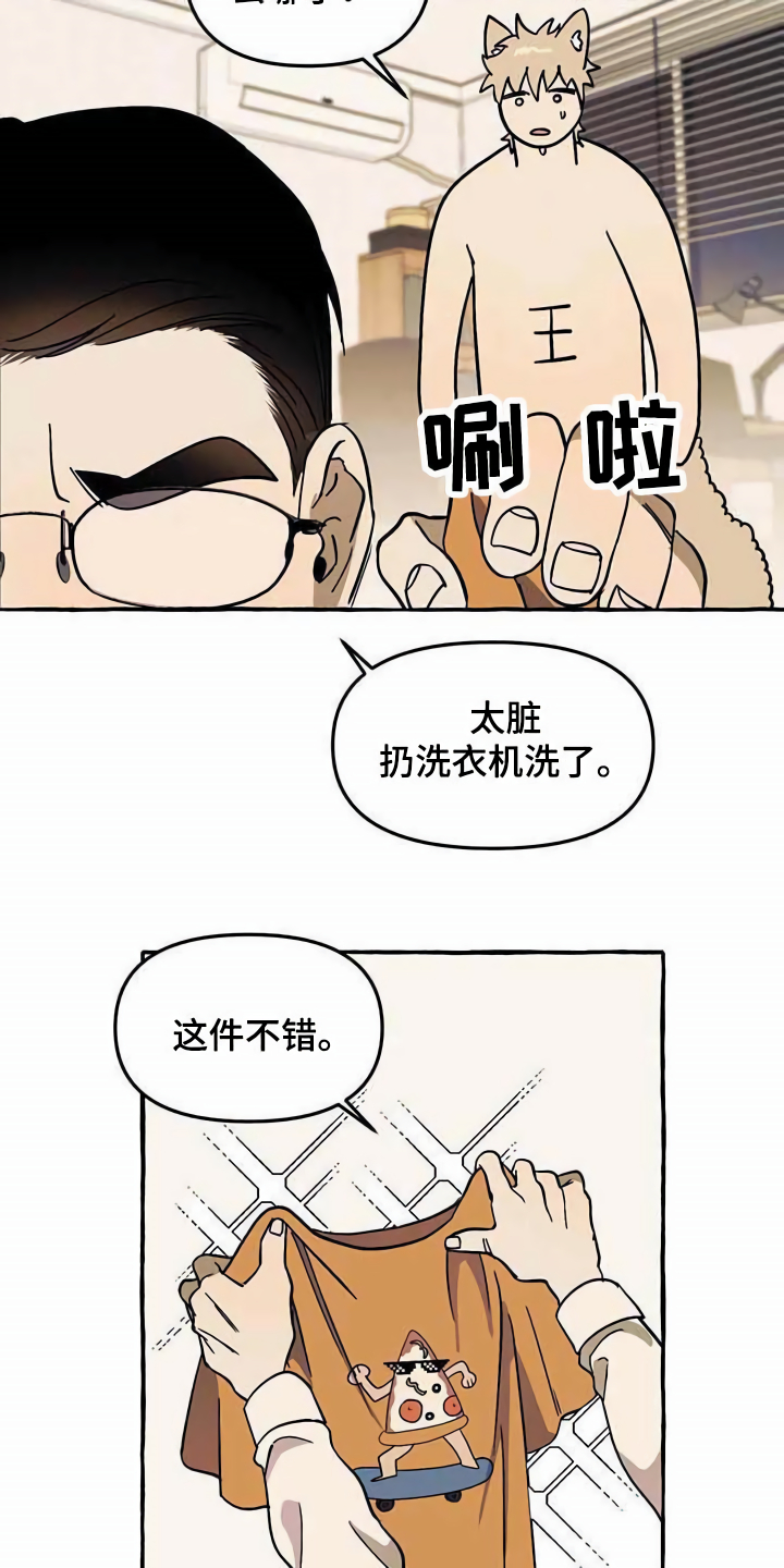 《忠犬三三》第3章取名 第6页