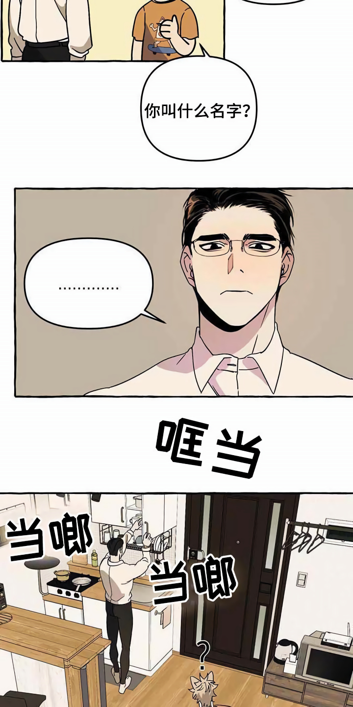 《忠犬三三》第3章取名 第8页