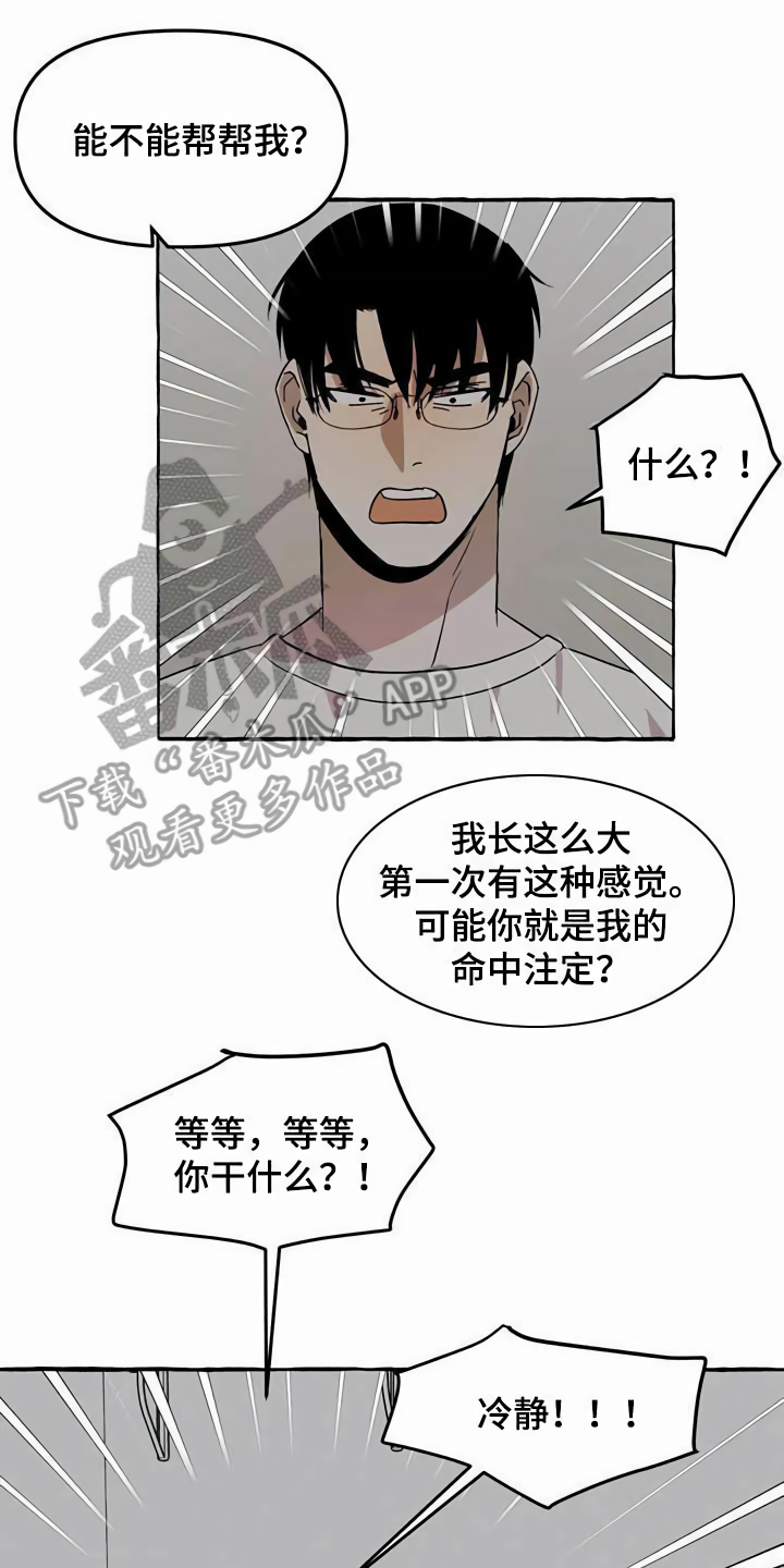 《忠犬三三》第4章请求 第11页