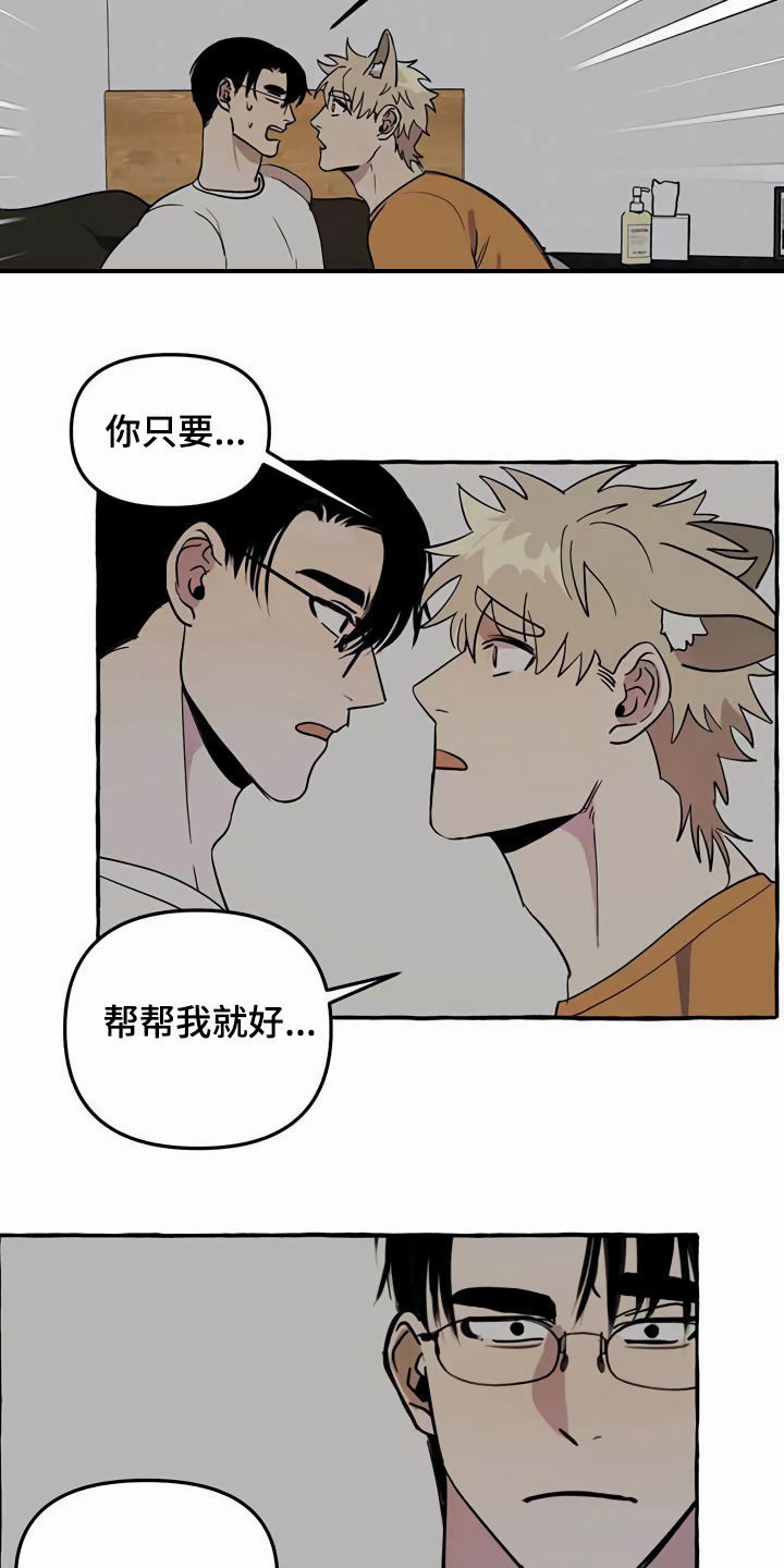 《忠犬三三》第4章请求 第12页