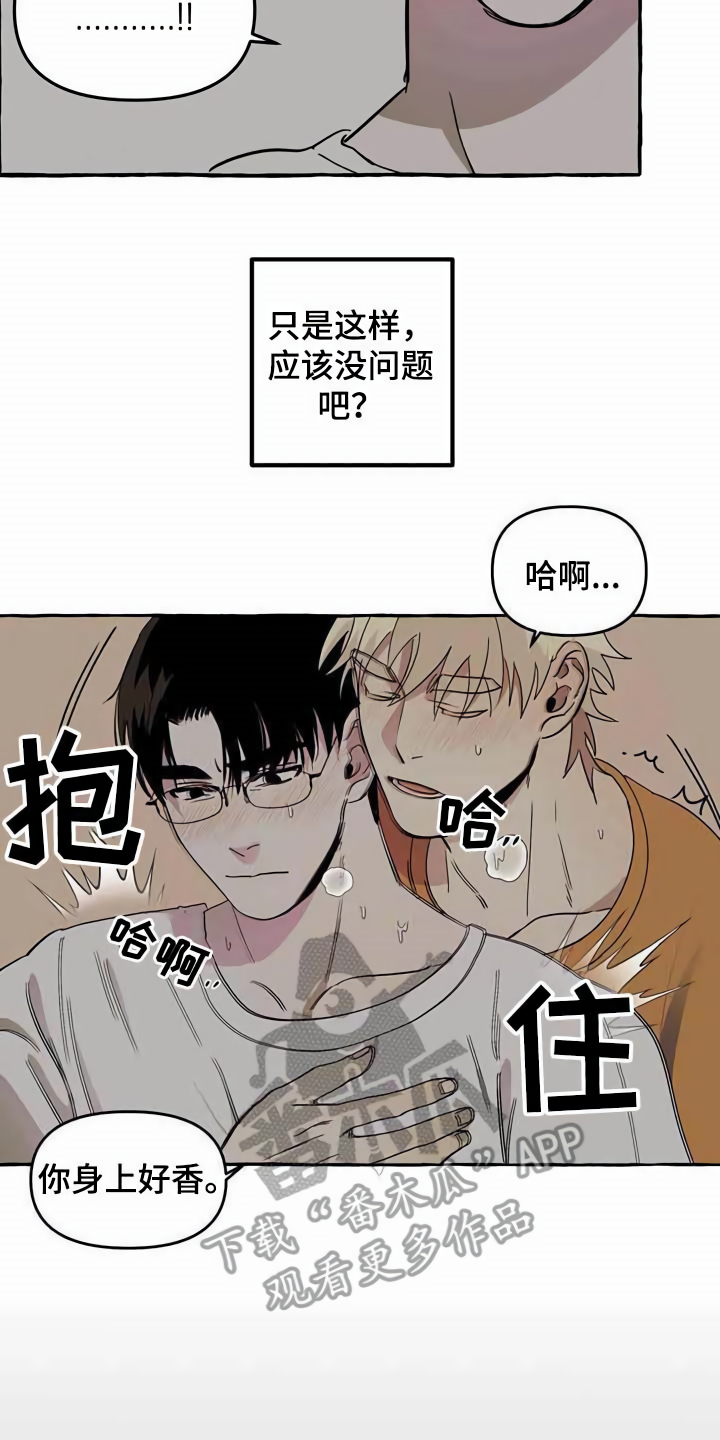 《忠犬三三》第4章请求 第13页