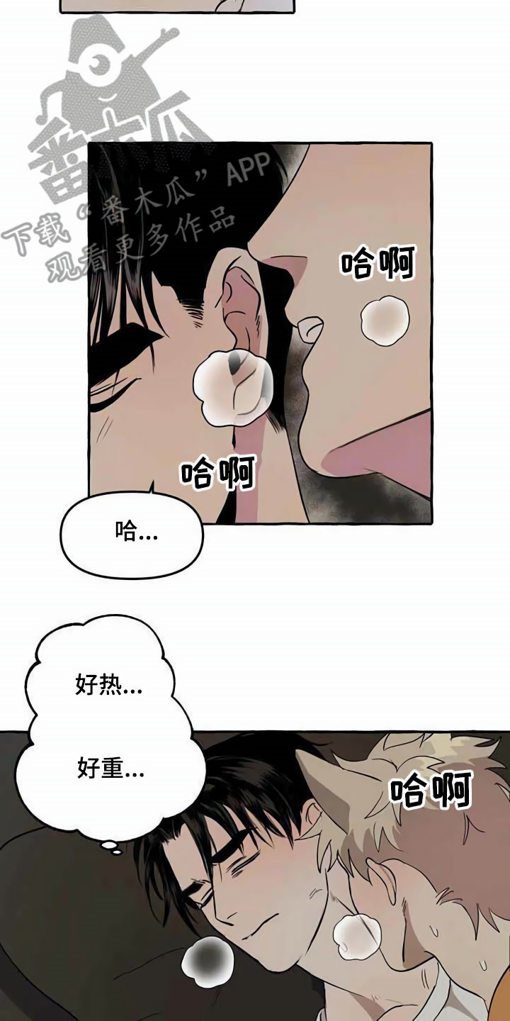 《忠犬三三》第4章请求 第2页