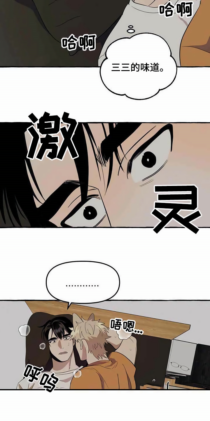 《忠犬三三》第4章请求 第3页