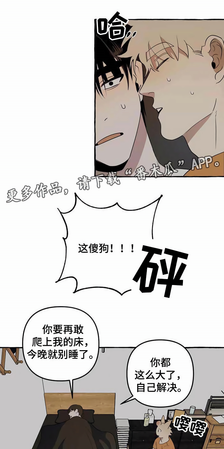 《忠犬三三》第4章请求 第4页