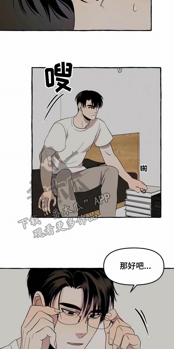 《忠犬三三》第4章请求 第6页