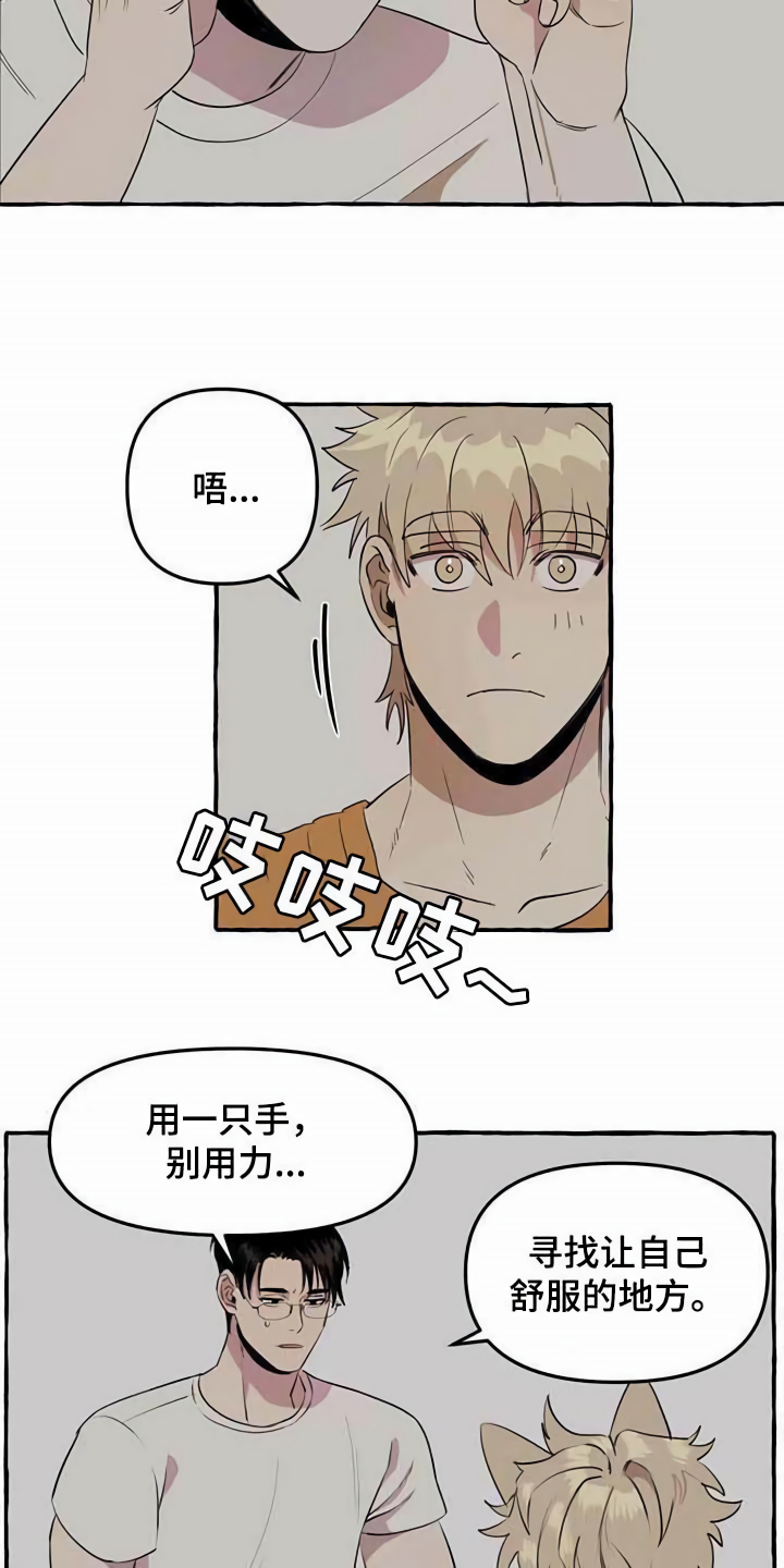 《忠犬三三》第4章请求 第7页