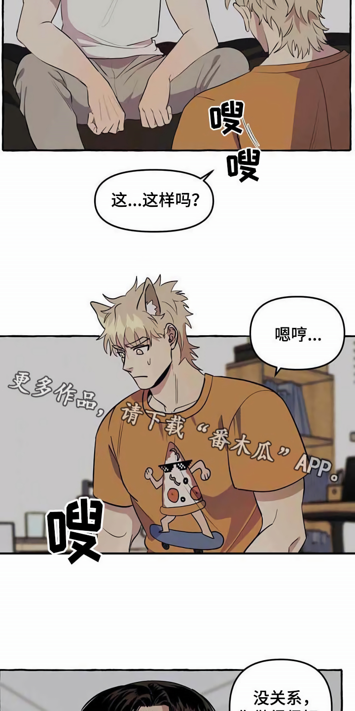 《忠犬三三》第4章请求 第8页