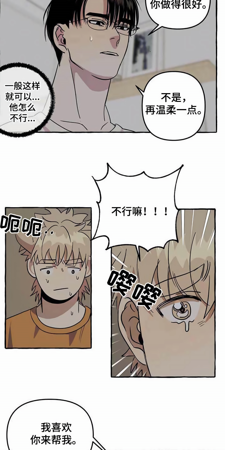 《忠犬三三》第4章请求 第9页