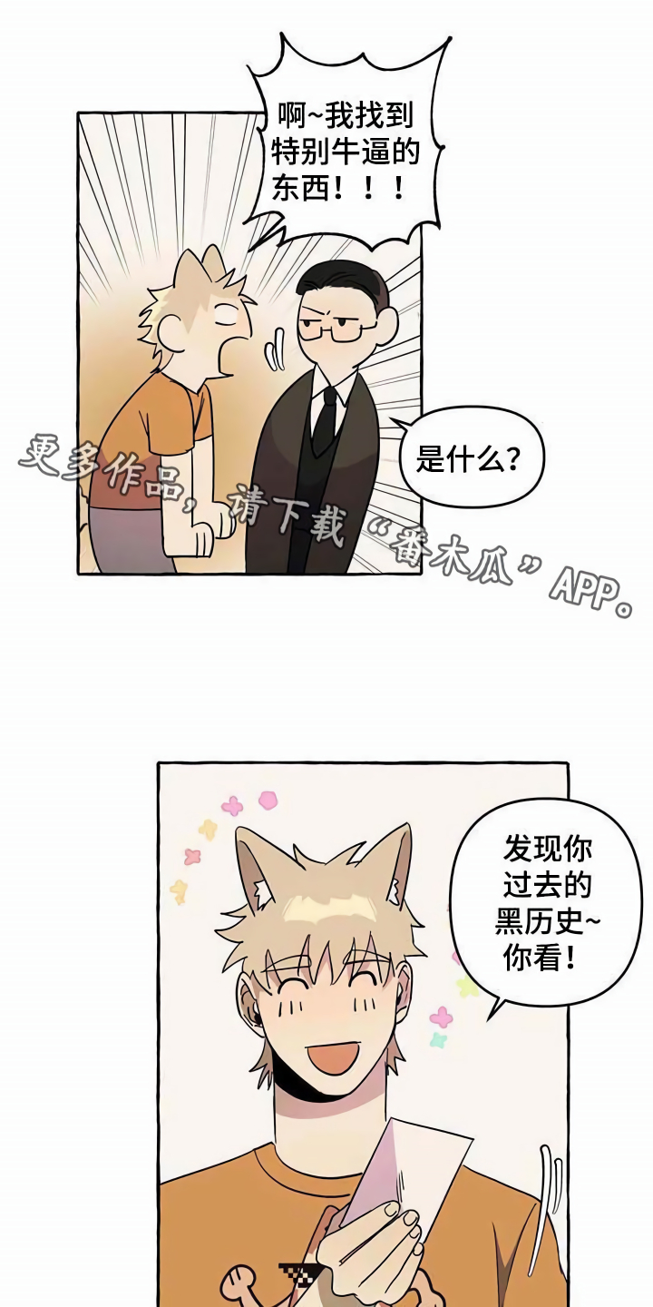 《忠犬三三》第6章前妻 第10页
