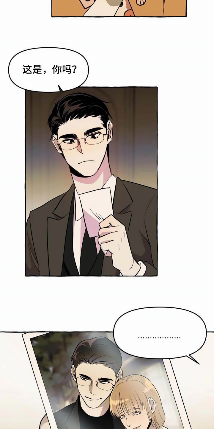 《忠犬三三》第6章前妻 第11页