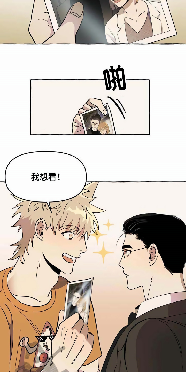 《忠犬三三》第6章前妻 第12页