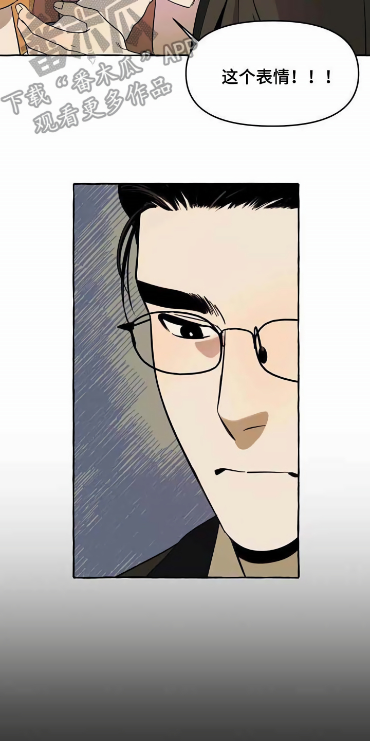 《忠犬三三》第6章前妻 第13页