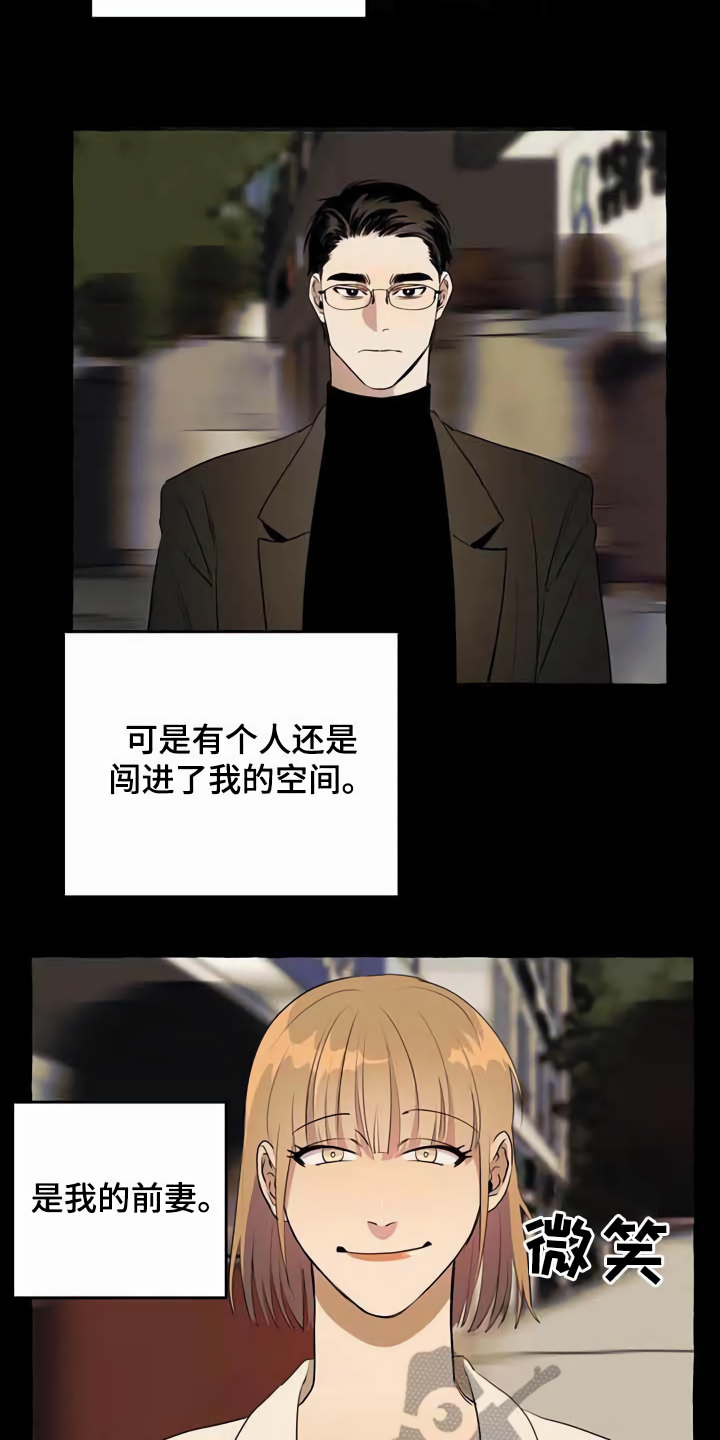 《忠犬三三》第6章前妻 第15页