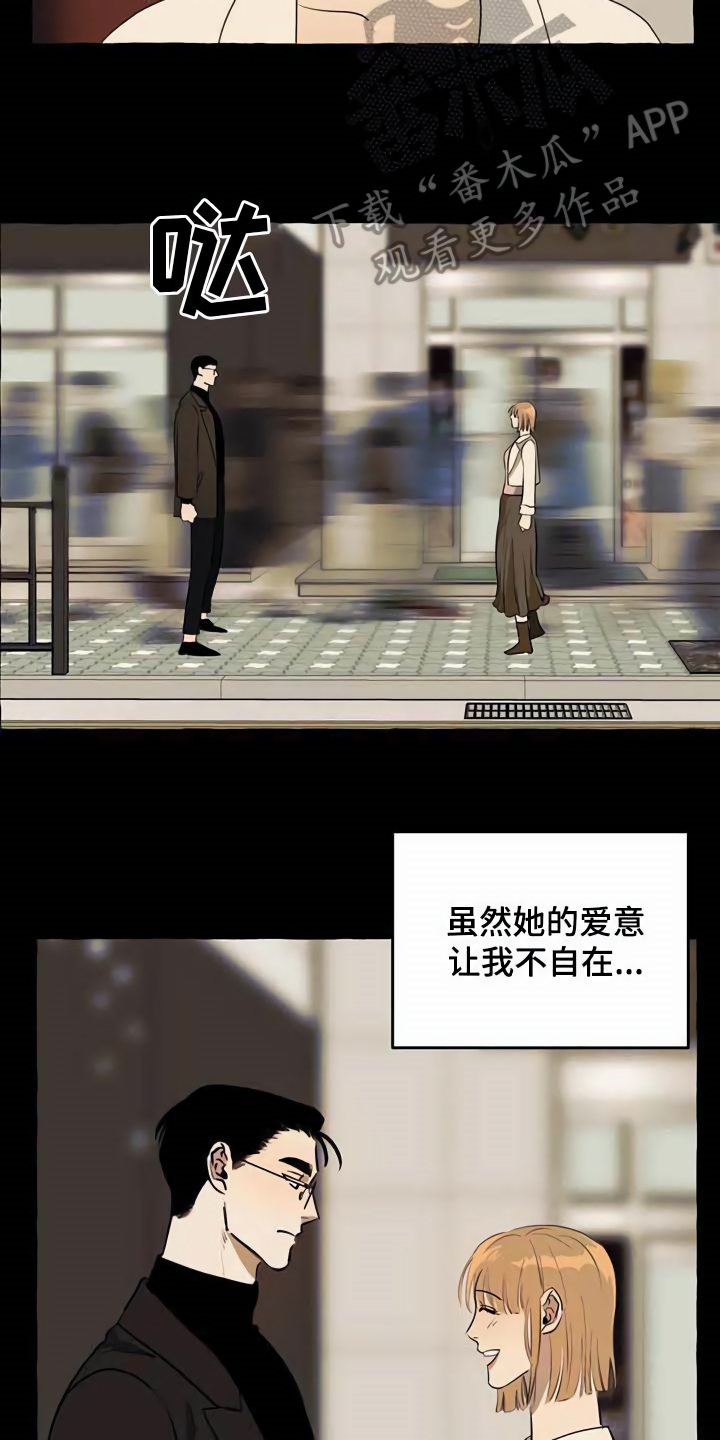 《忠犬三三》第6章前妻 第16页