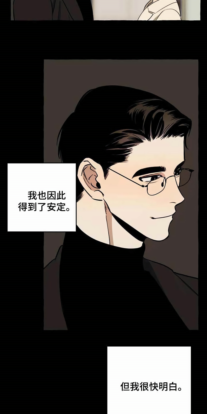 《忠犬三三》第6章前妻 第17页