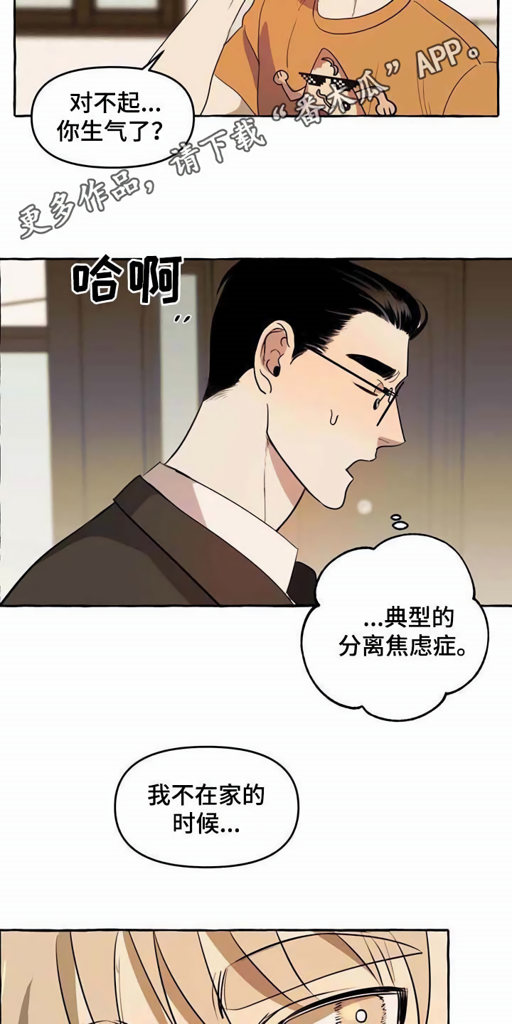 《忠犬三三》第6章前妻 第5页