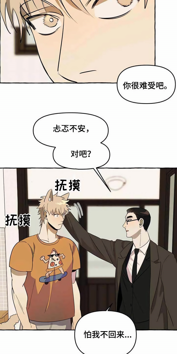 《忠犬三三》第6章前妻 第6页
