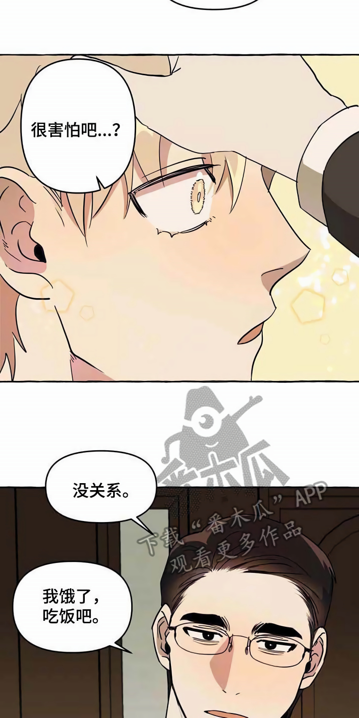 《忠犬三三》第6章前妻 第7页