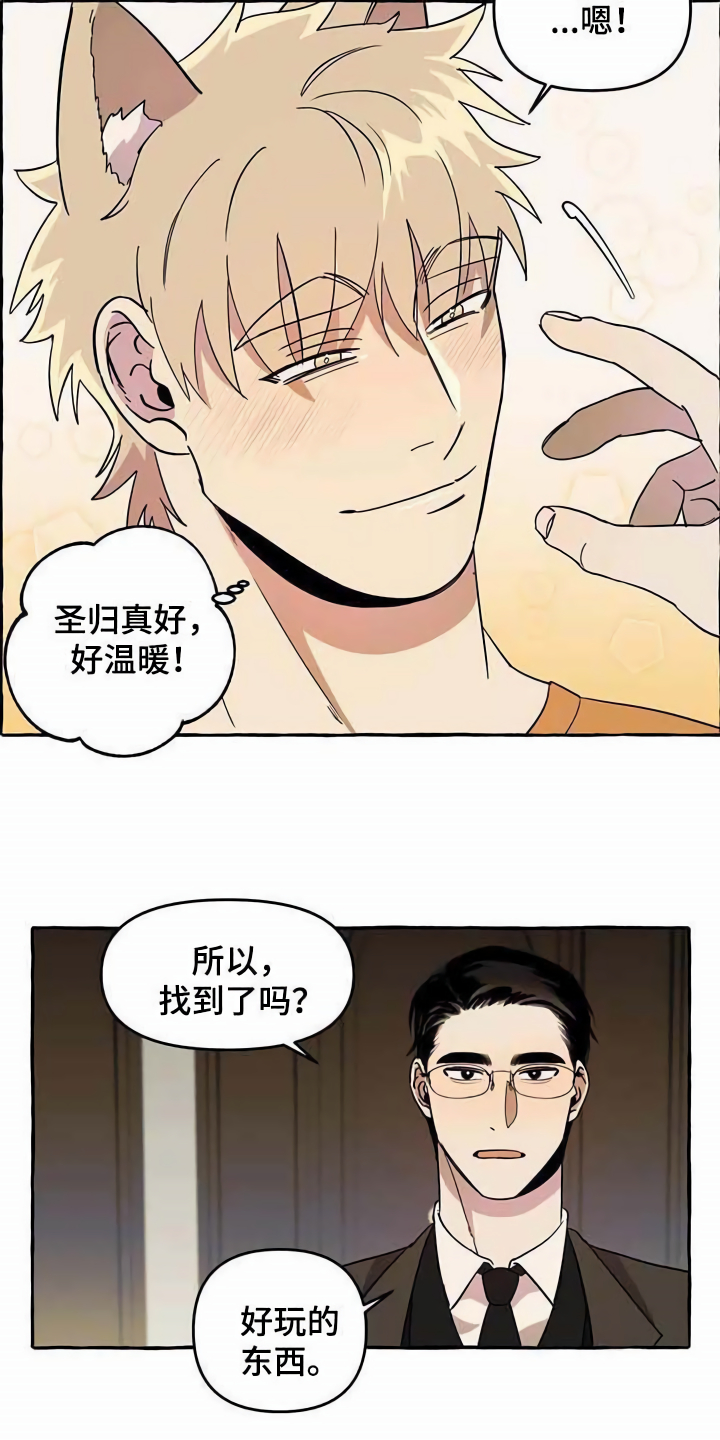 《忠犬三三》第6章前妻 第9页