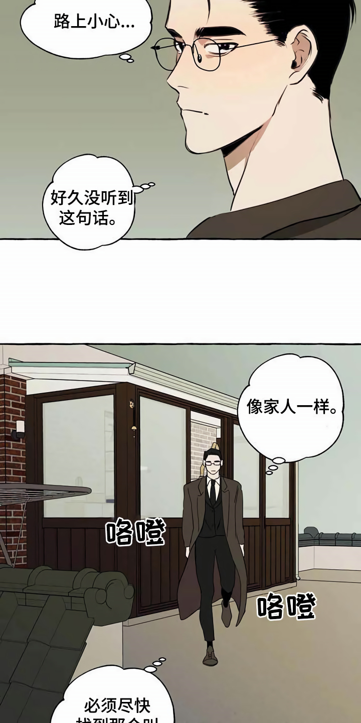 《忠犬三三》第5章传单 第10页