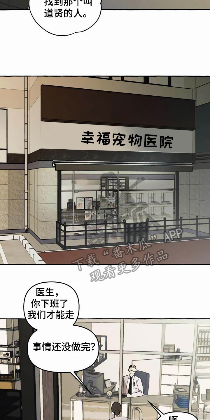 《忠犬三三》第5章传单 第11页