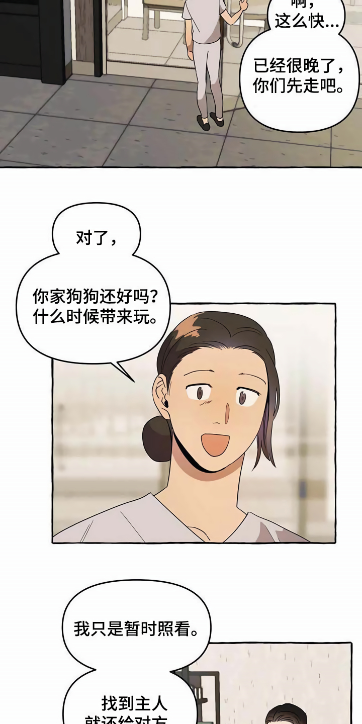 《忠犬三三》第5章传单 第12页