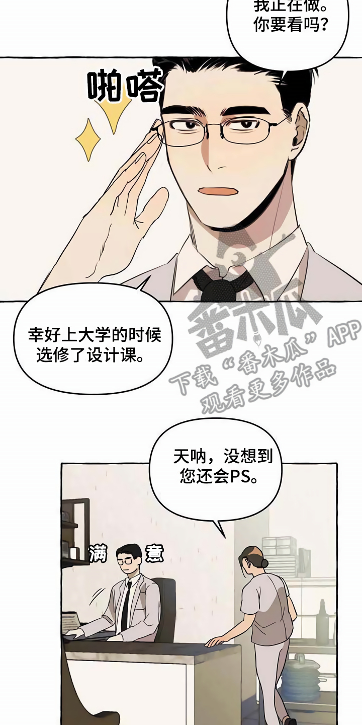 《忠犬三三》第5章传单 第14页