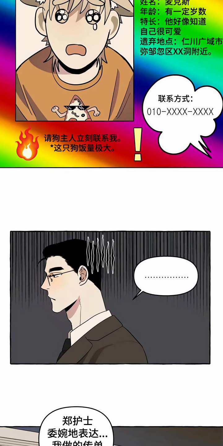 《忠犬三三》第5章传单 第16页