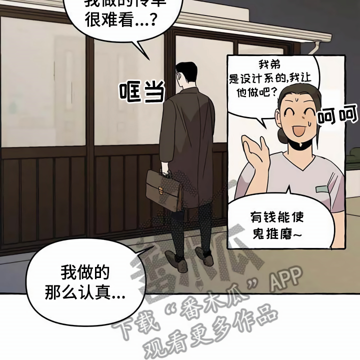 《忠犬三三》第5章传单 第17页