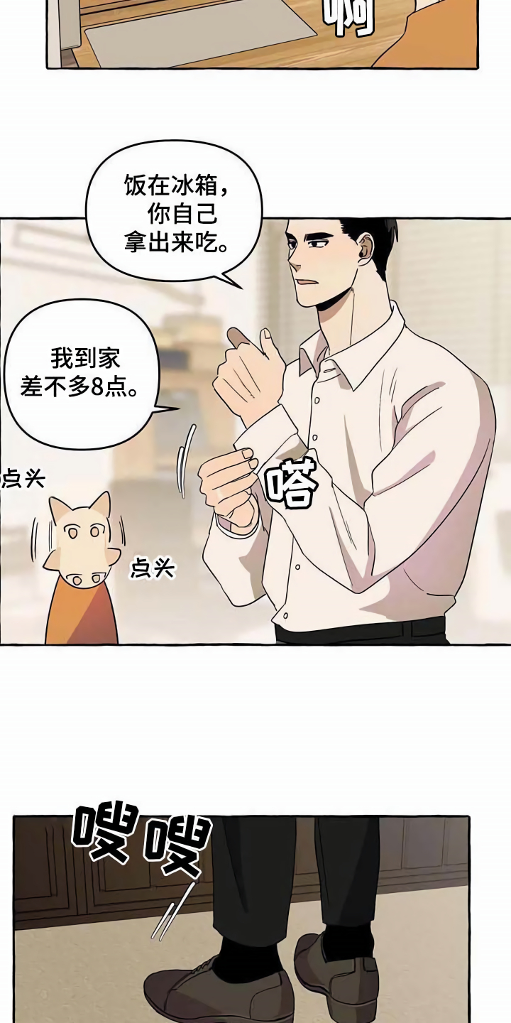 《忠犬三三》第5章传单 第3页