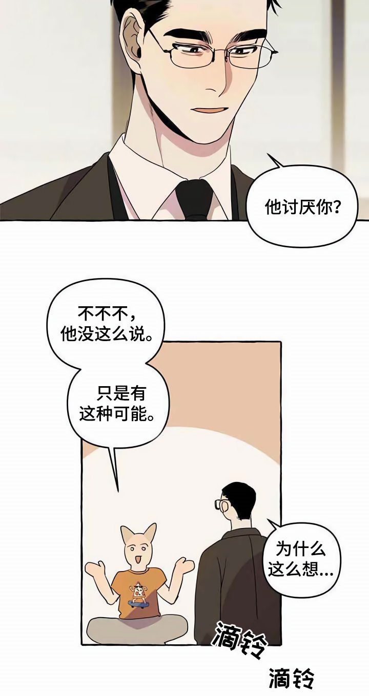 《忠犬三三》第5章传单 第7页