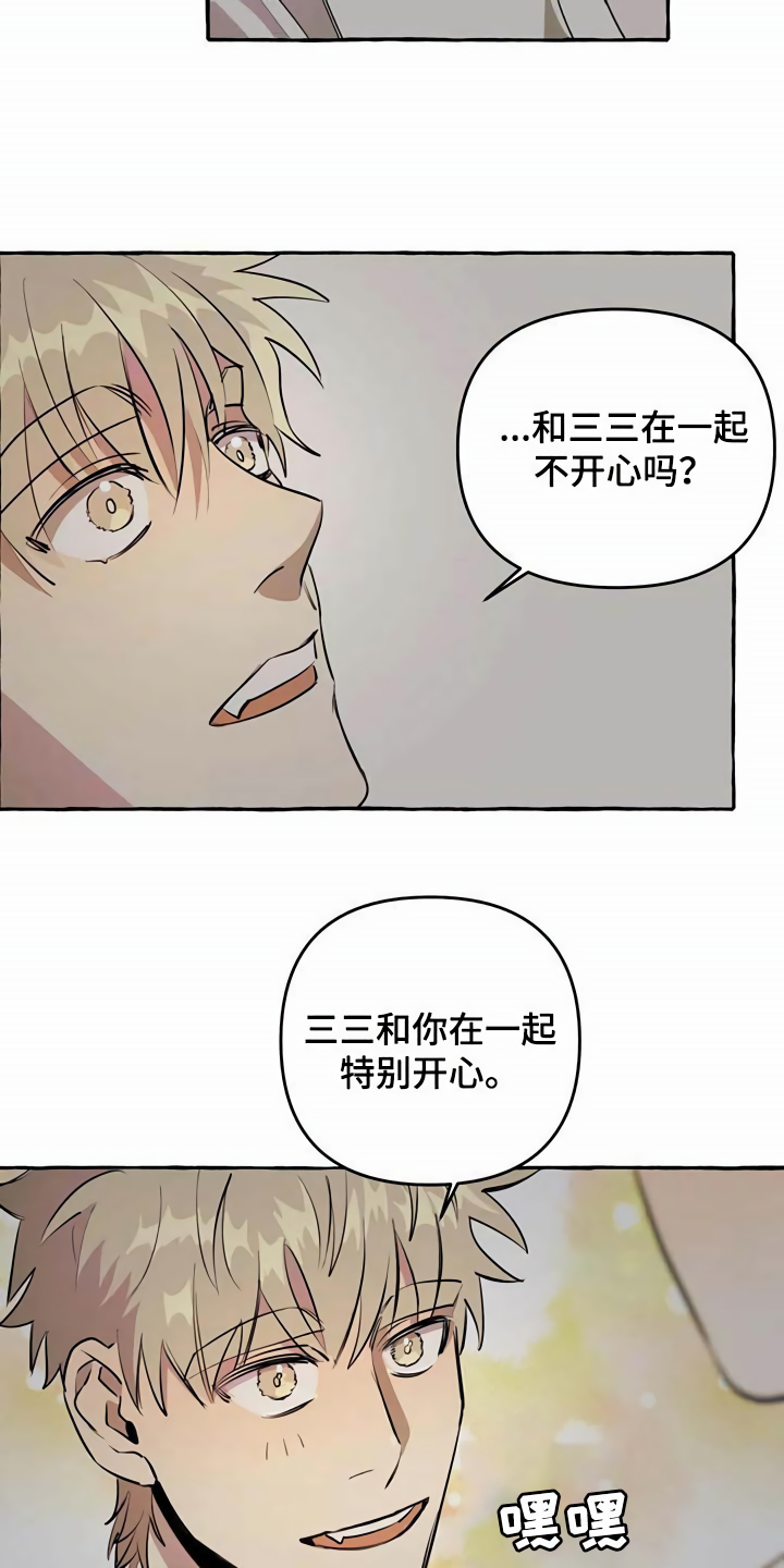 《忠犬三三》第8章无法拒绝 第10页