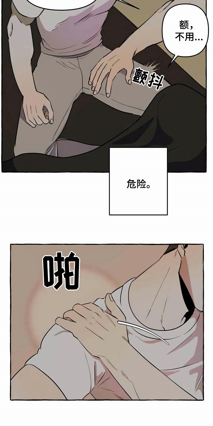 《忠犬三三》第8章无法拒绝 第12页