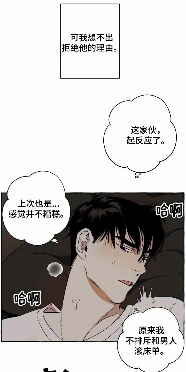 《忠犬三三》第8章无法拒绝 第17页