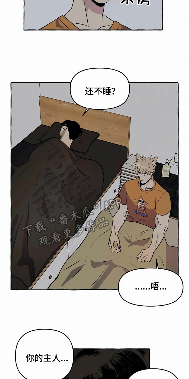 《忠犬三三》第8章无法拒绝 第2页