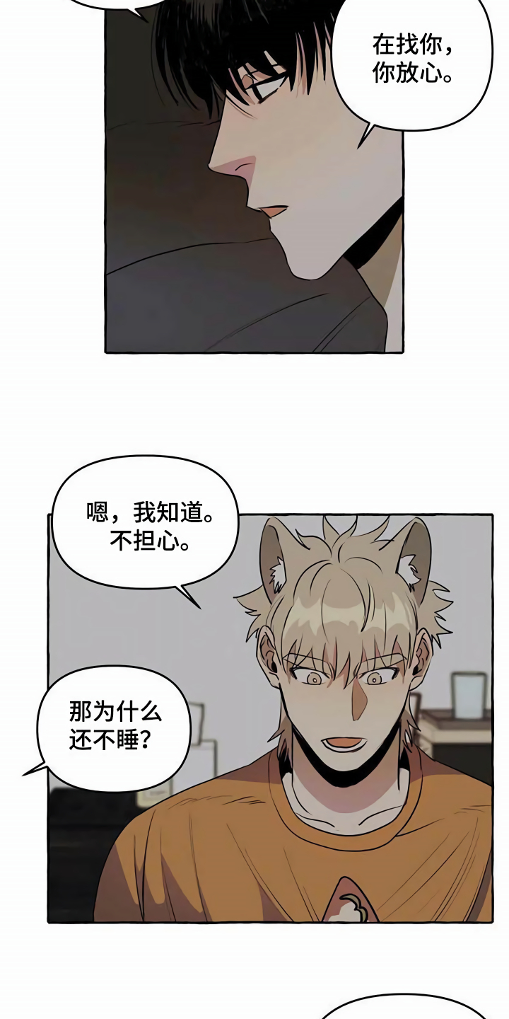 《忠犬三三》第8章无法拒绝 第3页