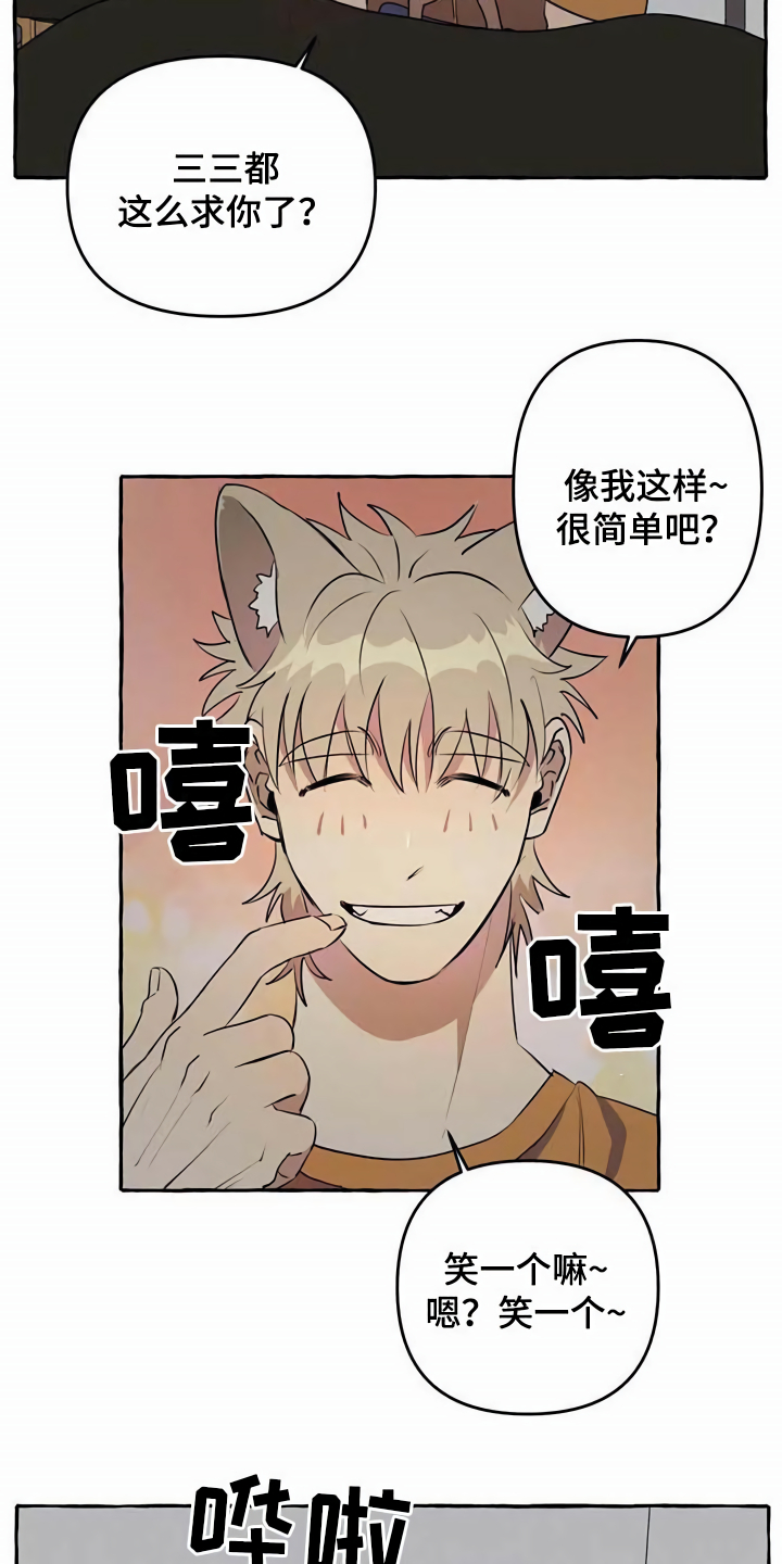 《忠犬三三》第8章无法拒绝 第8页