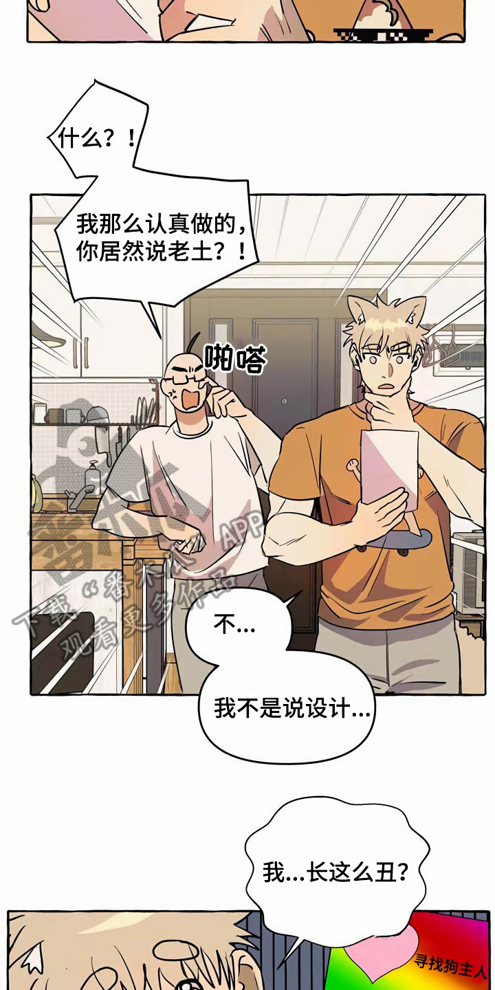 《忠犬三三》第7章心累 第14页