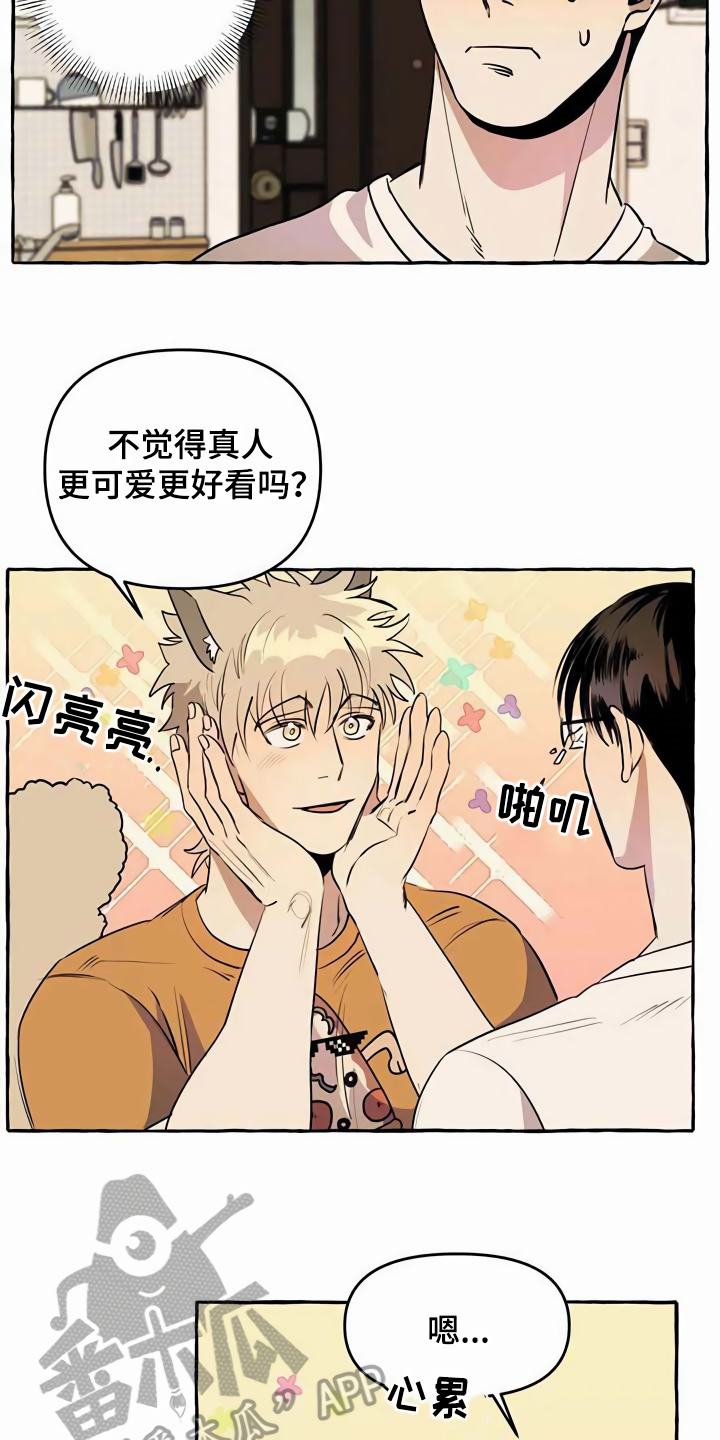 《忠犬三三》第7章心累 第16页