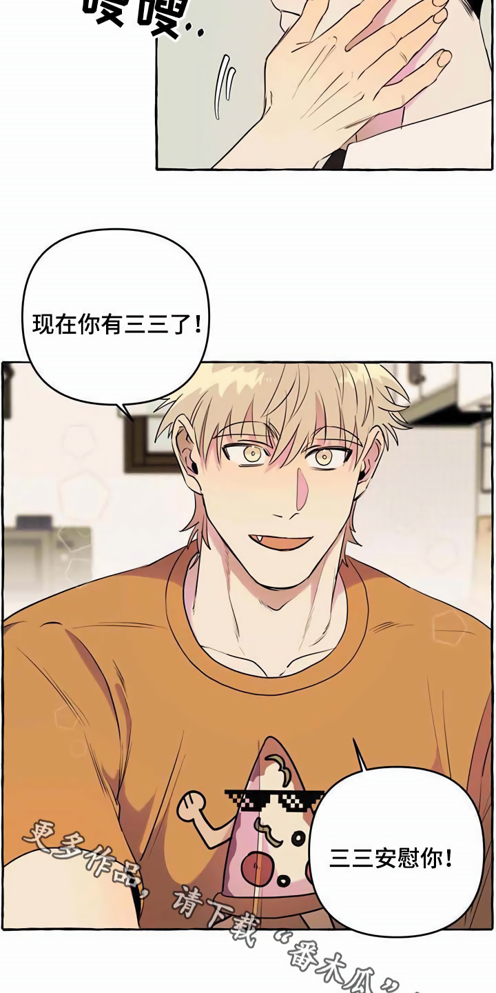 《忠犬三三》第7章心累 第3页