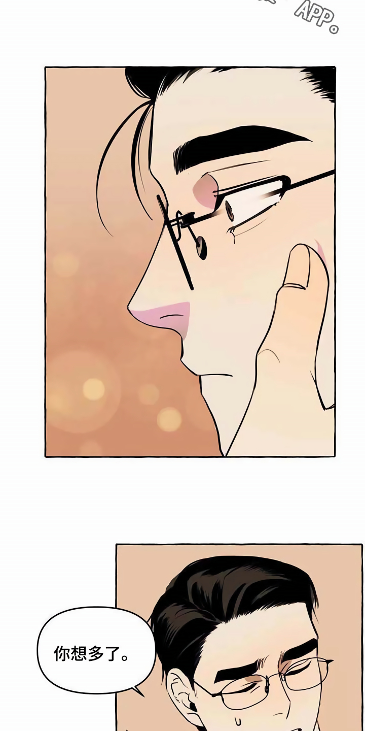 《忠犬三三》第7章心累 第4页
