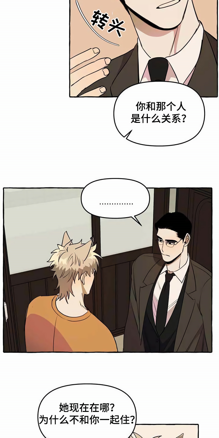 《忠犬三三》第7章心累 第5页